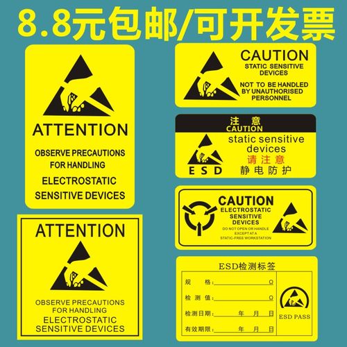 esd标签防静电贴纸不干胶硬盘