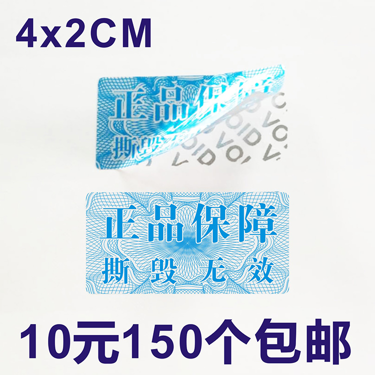 包邮void防拆标签封口防撕标签撕毁无效贴纸一次性防伪封贴定做