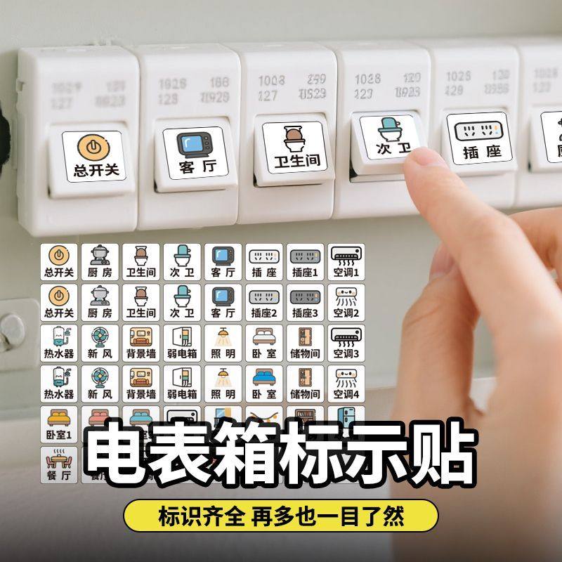 新款家用电表箱开关标识贴纸灯电源电闸强电总闸空开总开关标签贴,个性定制/设计服务/DIY,不干胶/标签,淘宝优惠券,粉丝福利购,淘宝优惠卷