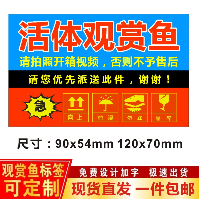 观赏鱼贴纸特殊物品贴快递警示语先验货再签收不干胶标签贴定制L