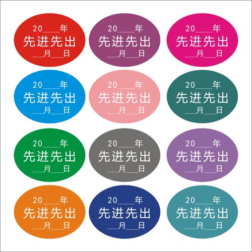 物料仓库先进先出标识标签