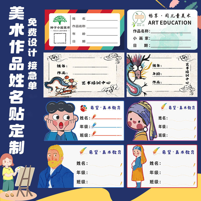 画展名字贴纸作品标签美术绘