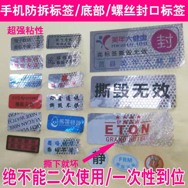 void防撕标签void防撕标签防拆