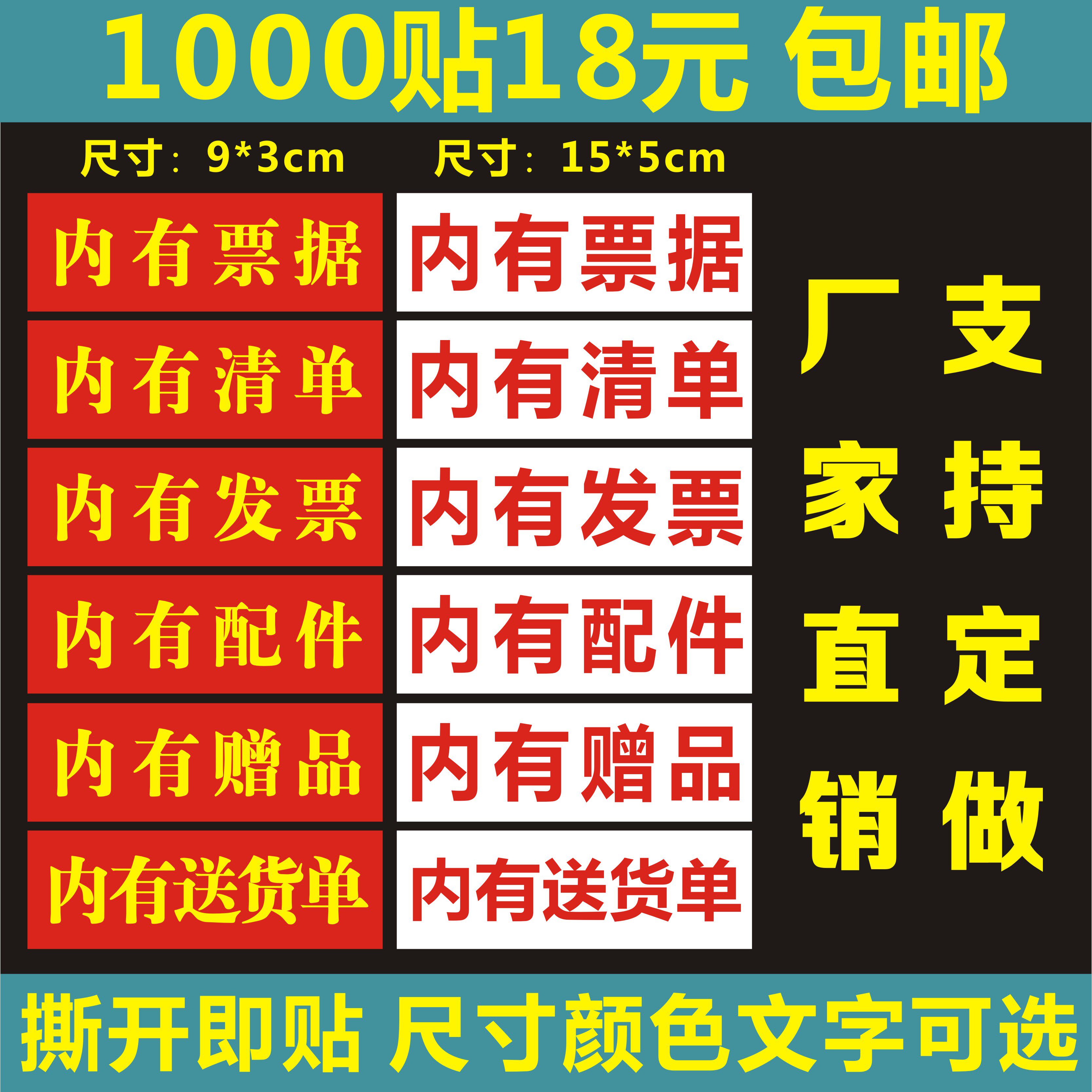 打包发货内附内有发票收据送货单票据清单配件赠品贴纸标签不干胶
