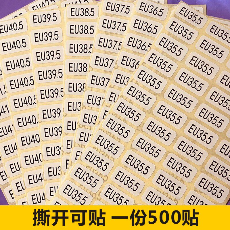 EUR码欧码不干胶标签EU码定制欧洲鞋码数字贴纸号码标签圆形自粘