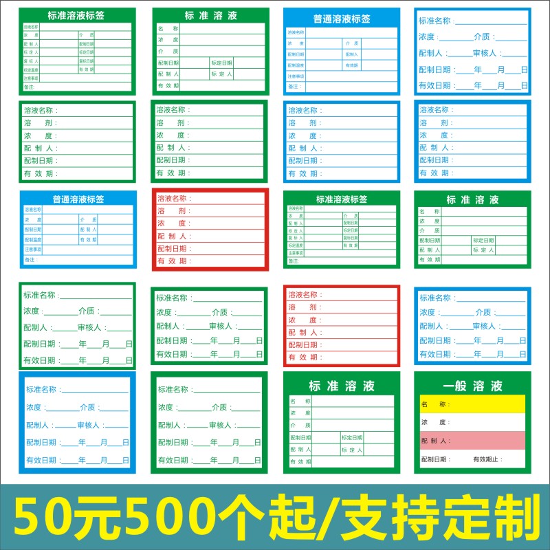 试验室用标准溶液标签