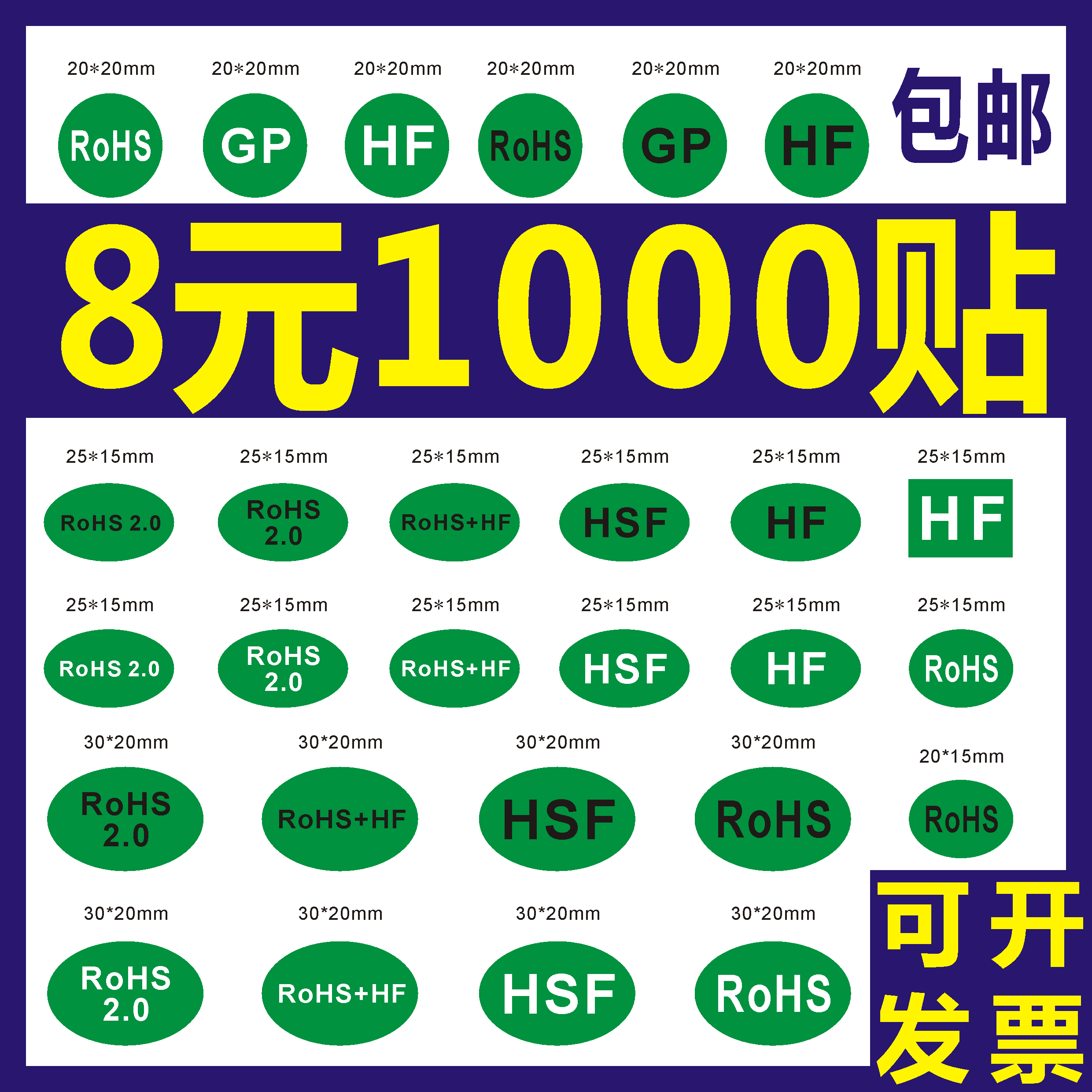 贴纸绿色欧洲环保标签包邮