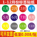 纸不干胶印刷定制 25mm圆形彩色月份1 12月标签数字分类贴纸铜版