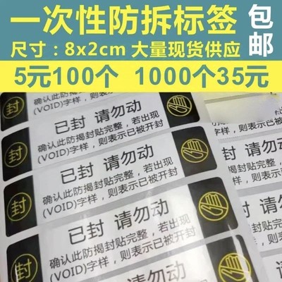 撕毁无效外卖封口贴防拆标签定制