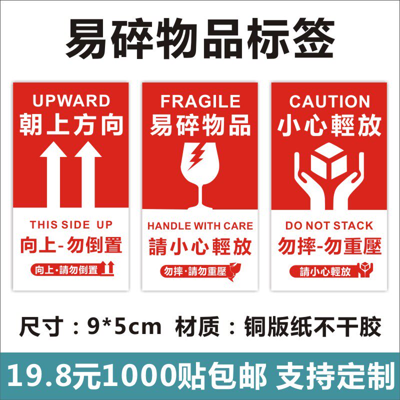 易碎品标签贴小心轻放勿重压向上箭头此面朝上繁体字出货贴纸e
