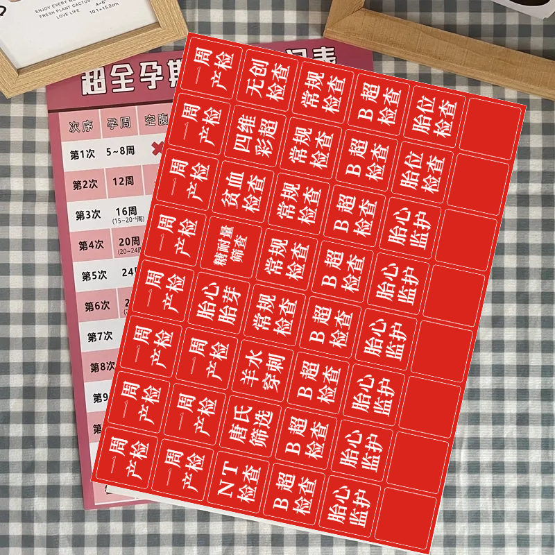 孕妈妈产检时间表孕期检查功能贴b超项目标方形纸检查标签贴纸画