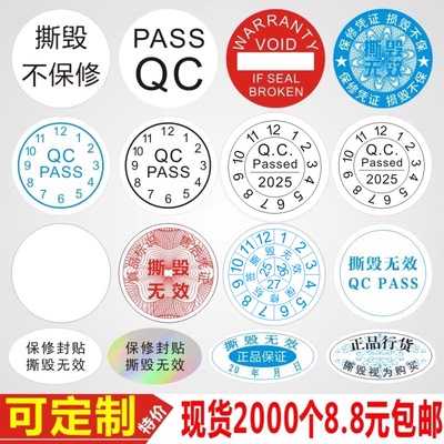 撕毁无效标签日期贴纸易碎