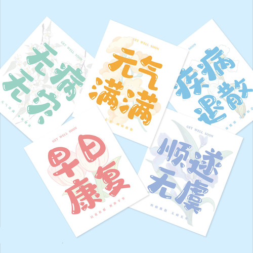 早日康复卡片无病无灾喜乐安康祝福语卡片装饰鲜花花束礼品卡片