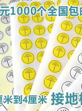 亚银接地线标志电源地线黄色标签标识不干胶防水防晒白色接地标