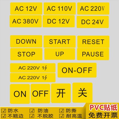 AC220V/AC380V/AC110V电压安全标识电源电力标签开关重置英文标志