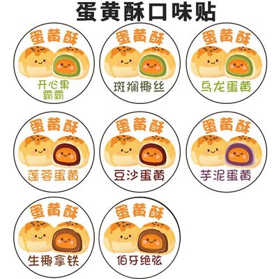 2025中秋月饼口味贴蛋黄酥伯牙绝弦纸豆沙莲蓉乌龙不干胶标签贴纸