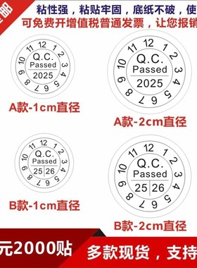 现货合格证,QC PASS标签,年份月份日期QC圆形不干胶贴纸2000贴D