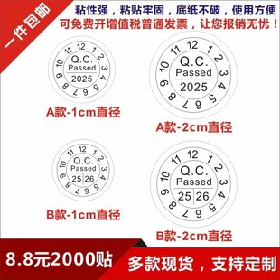 现货合格证,QC PASS标签,年份月份日期QC圆形不干胶贴纸2000贴D