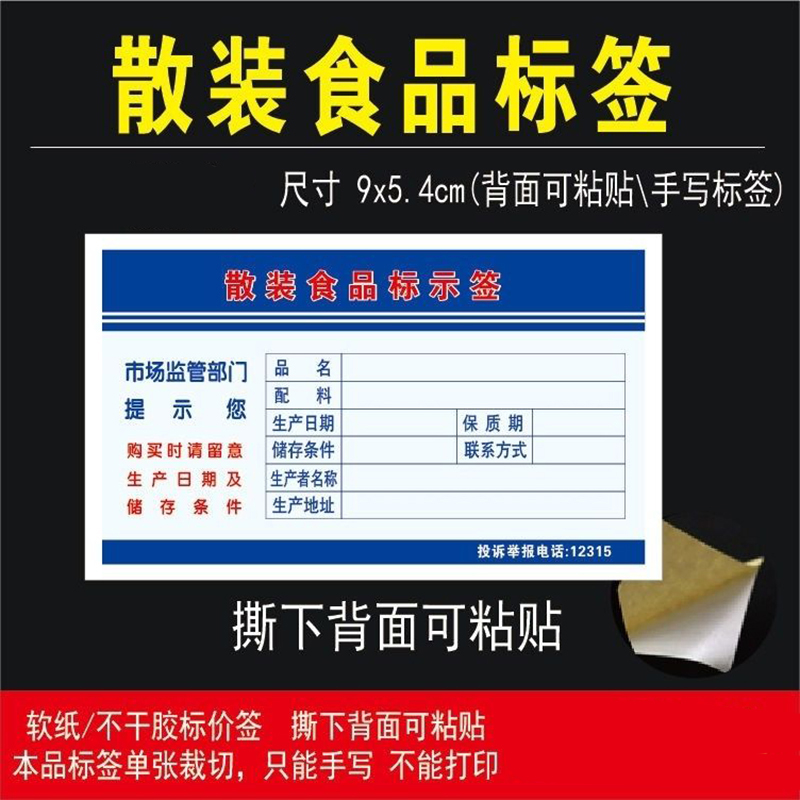 散装食品标签不干胶通用合格证生产日期贴纸配料表保质期