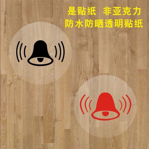 开门按一下门铃按钮标志出门开关提示贴纸提醒开关入户门推门贴E