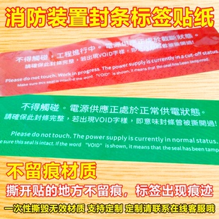 消防装置封条标签贴纸不留痕VOID防伪防拆防撕一次性撕毁无效E