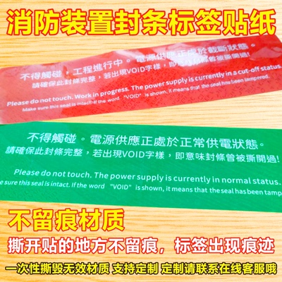 消防装置封条标签贴纸不留痕VOID防伪防拆防撕一次性撕毁无效E