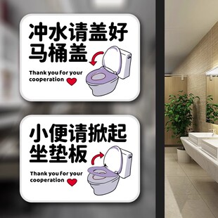 卫生间提示牌子小便请掀开马桶盖冲水盖好马桶盖厕所不干胶贴纸