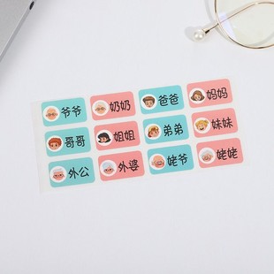 家庭成员防水分类标签杯子牙刷洗脸爸爸妈妈区分不干胶贴纸E