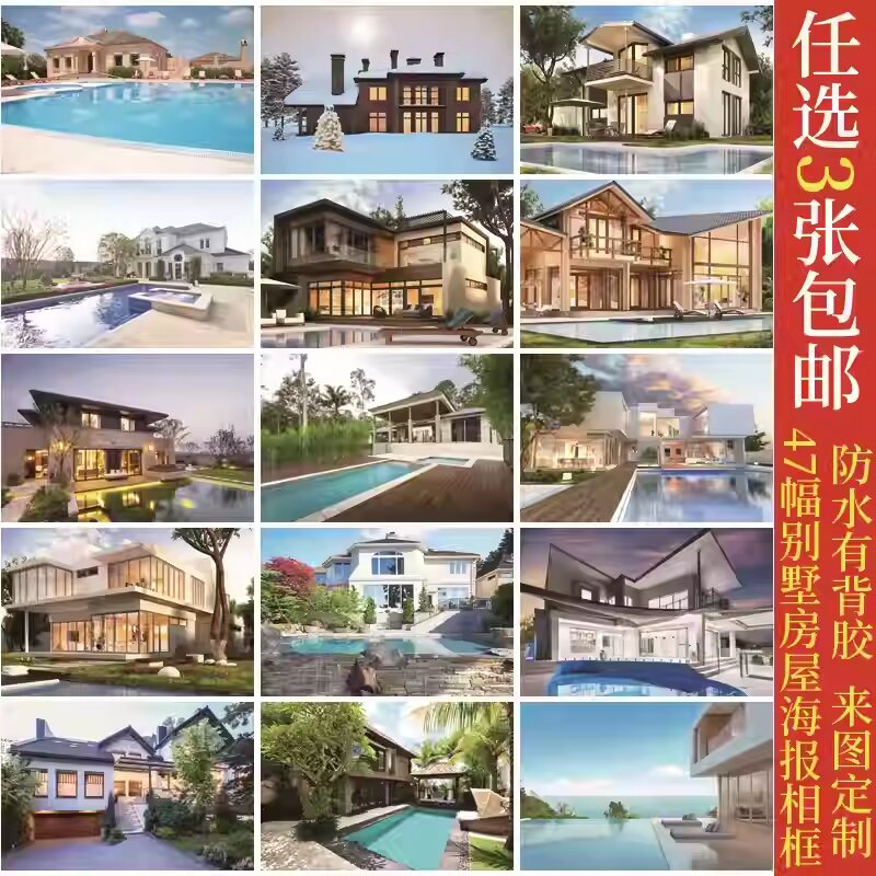 别墅贴画欧式洋房泳池挂画住宅房子墙画房屋建筑装饰画不干胶贴纸图片