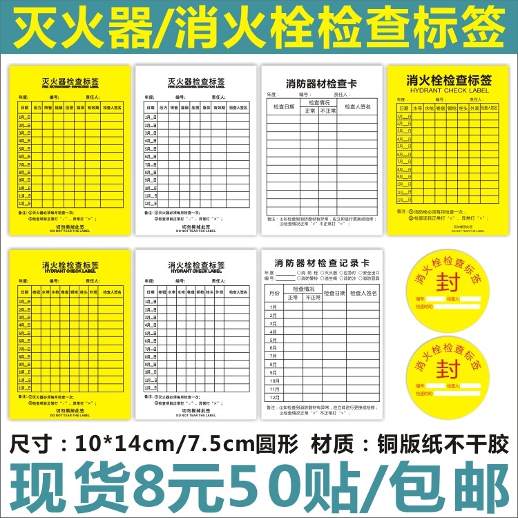灭火器标签贴纸不干胶