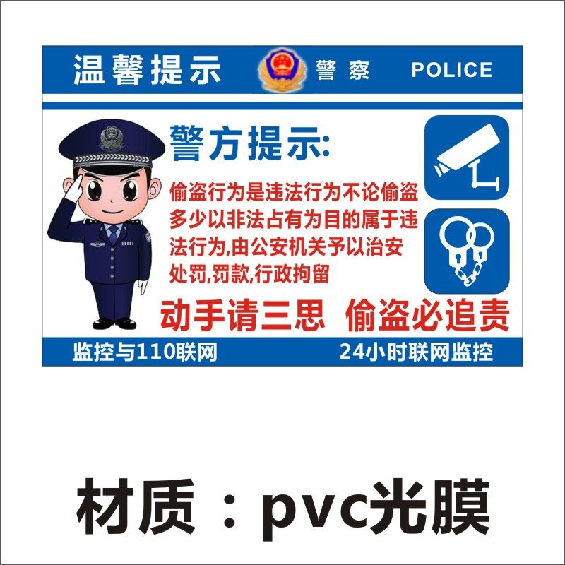 包邮您已进入24小时警察监控区域警示标识牌pvc不干胶标签贴纸x