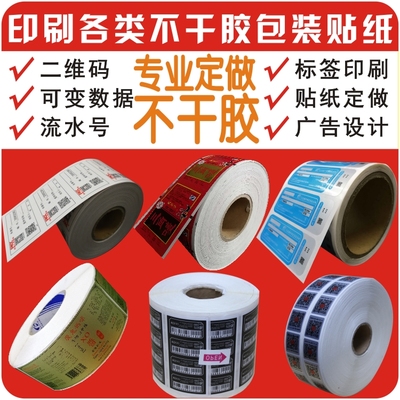 定制pvc透明logo防伪不干胶标签
