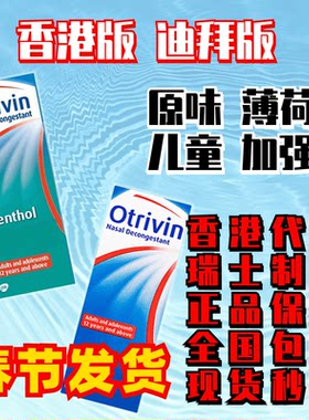 香港安鼻灵薄荷味原味迪拜版儿童
