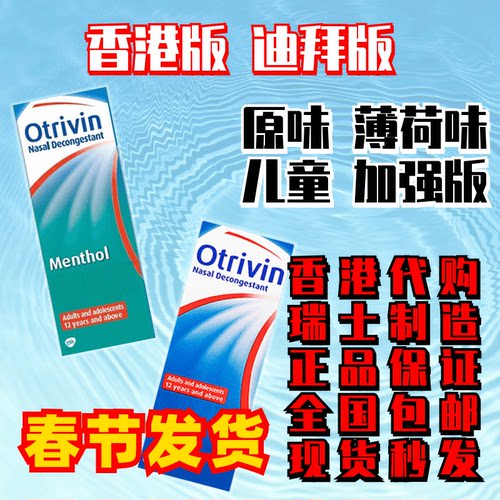 香港安鼻灵薄荷味原味迪拜版儿童