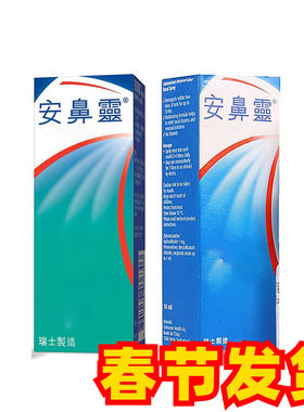 香港版安鼻灵薄荷味原味儿童越南
