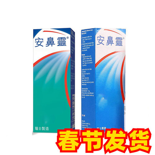 香港版安鼻灵薄荷味原味儿童越南