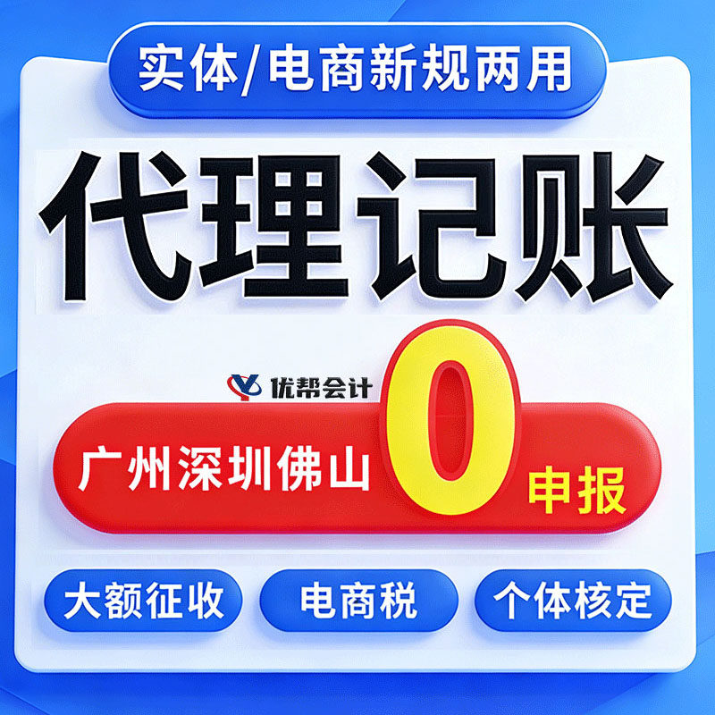 深圳代理记账电商执照税务申报