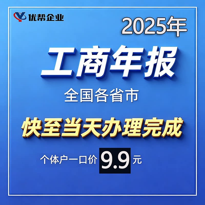 全国个体工商户年报公司营业执照年审代年检申报补报注销解除异常 - 实物图