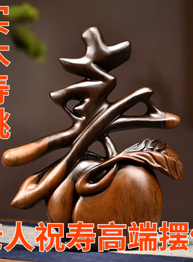 黑檀木寿桃摆件祝生日礼品