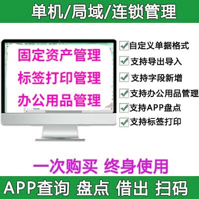 固定资产管理网络版加密锁