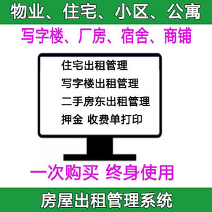 房管家二房东公寓住宅写字楼民房厂房房东单机USB加密锁版