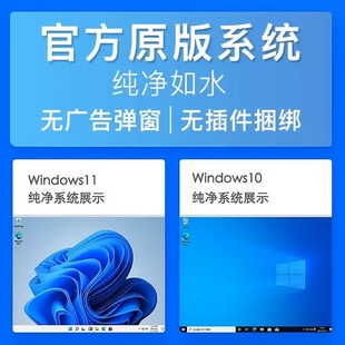 正版Windows11专业版官方原版系统win10家庭版升级win7老电脑