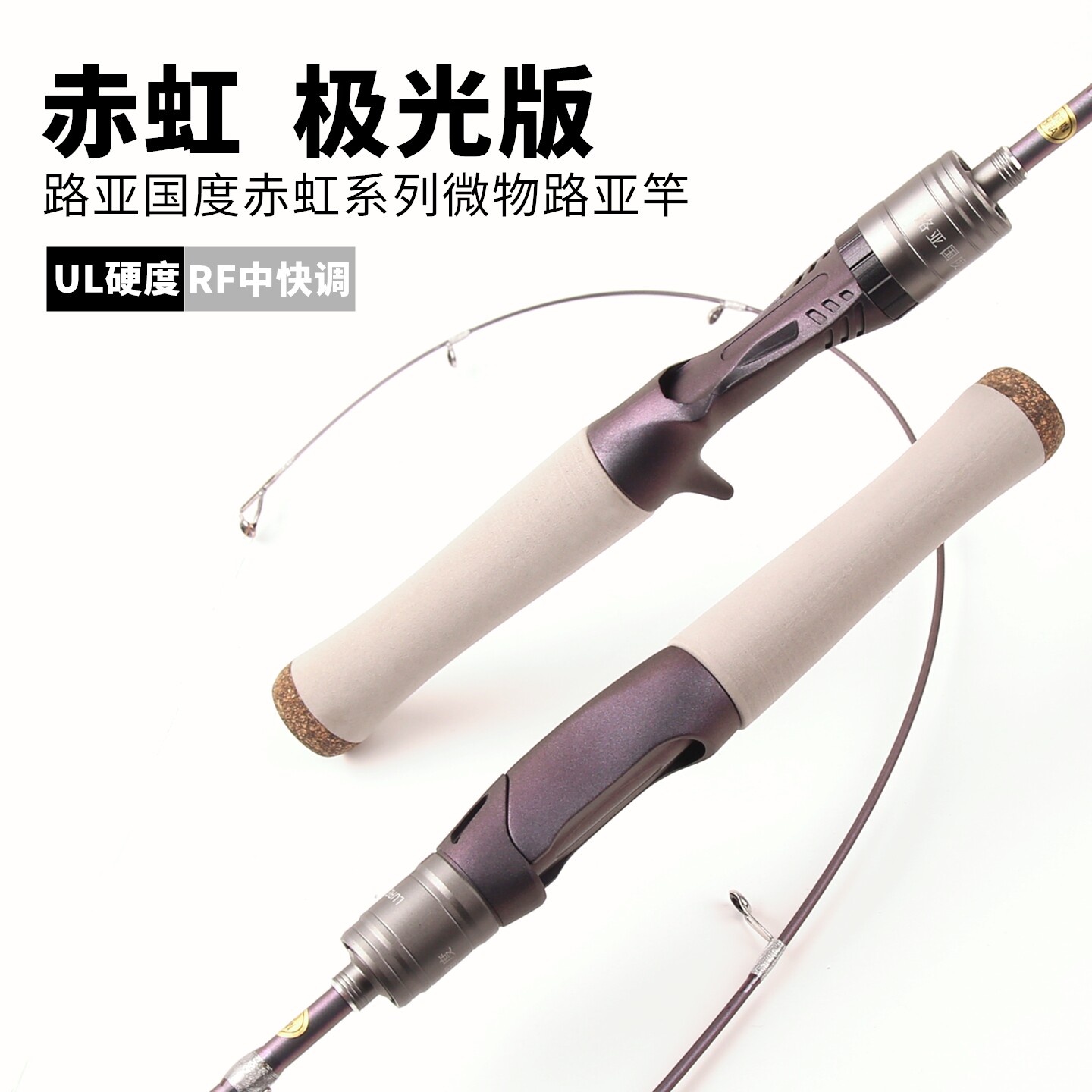 微物路亚竿全套超轻UL碳素实心稍弹射远投路滑逗钓马口杆新手套装