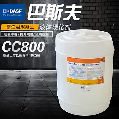 巴斯夫cc800锂基高性能固化剂