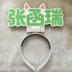 张函瑞头灯时代cob头箍灯牌超亮cob演唱会定制