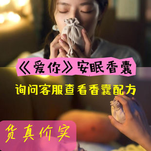 爱你同款香囊艾草中药香囊何医生棉麻何苏叶沈惜凡定制爱奇艺同款