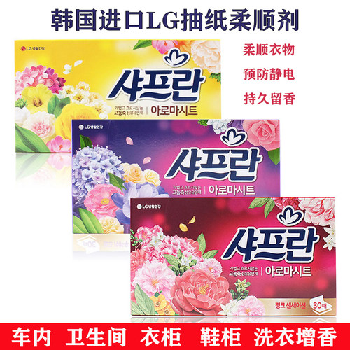 韩国进口LG柔顺纸洗衣增香