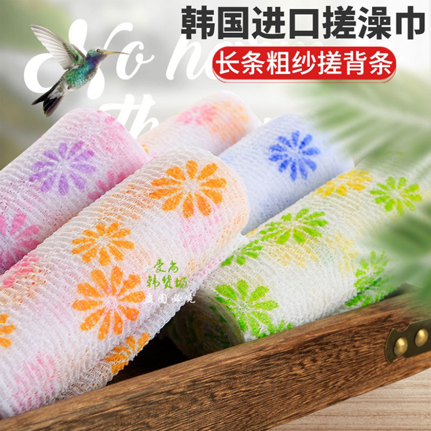 韩国进口长条强力粗纱搓澡巾神器