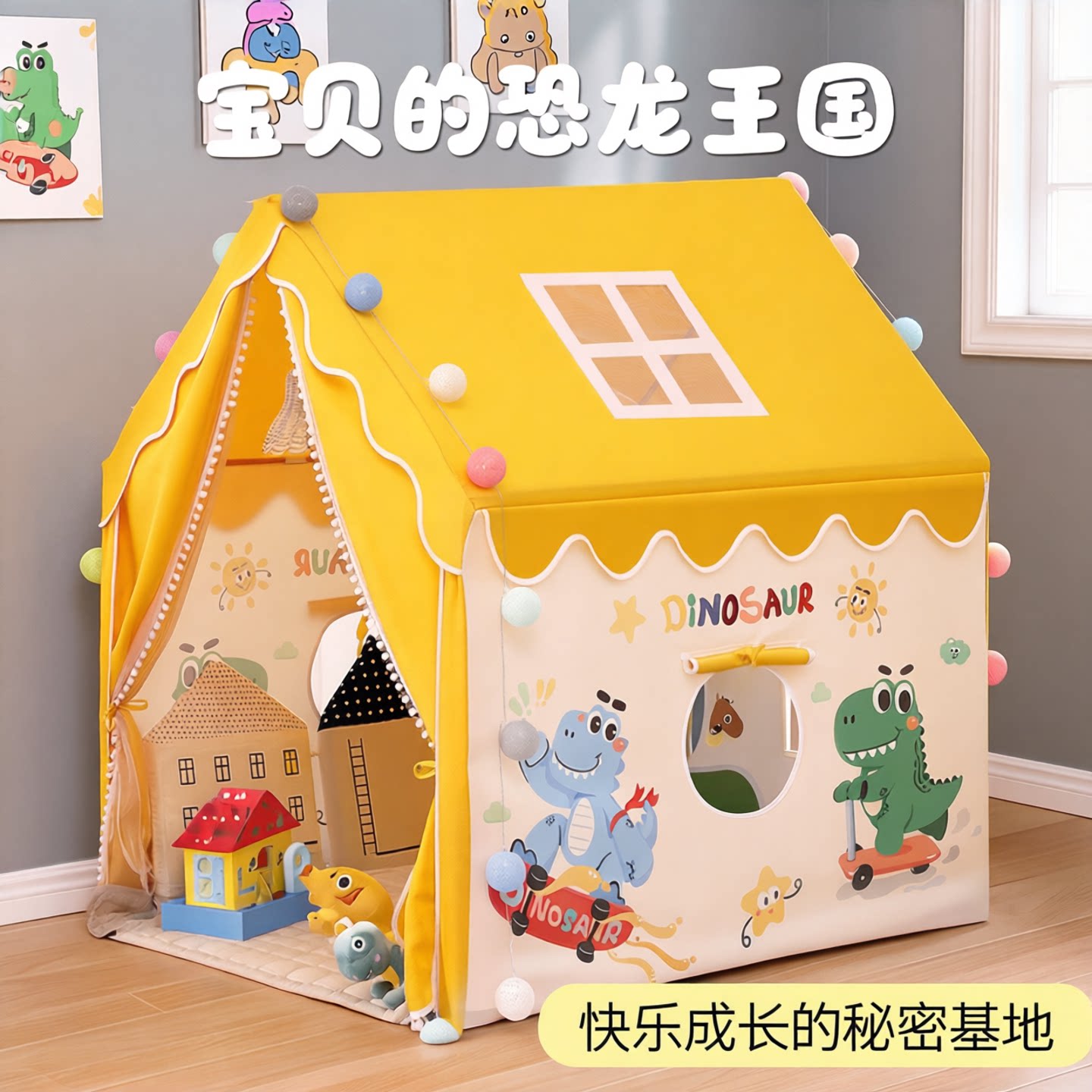 男女孩室内恐龙小屋秘密基地帐篷