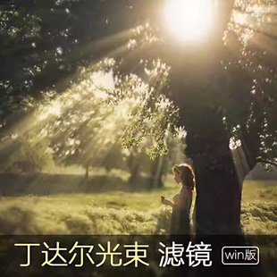 PS丁达尔光效插件发光炫光耶稣光效果特效滤镜插件合集PS辉光插件